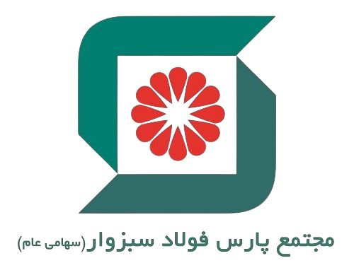 پارس فولاد سبزوار